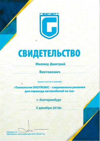 Сертификат Digitronic