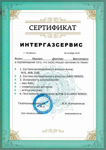 Сертификат Alpha